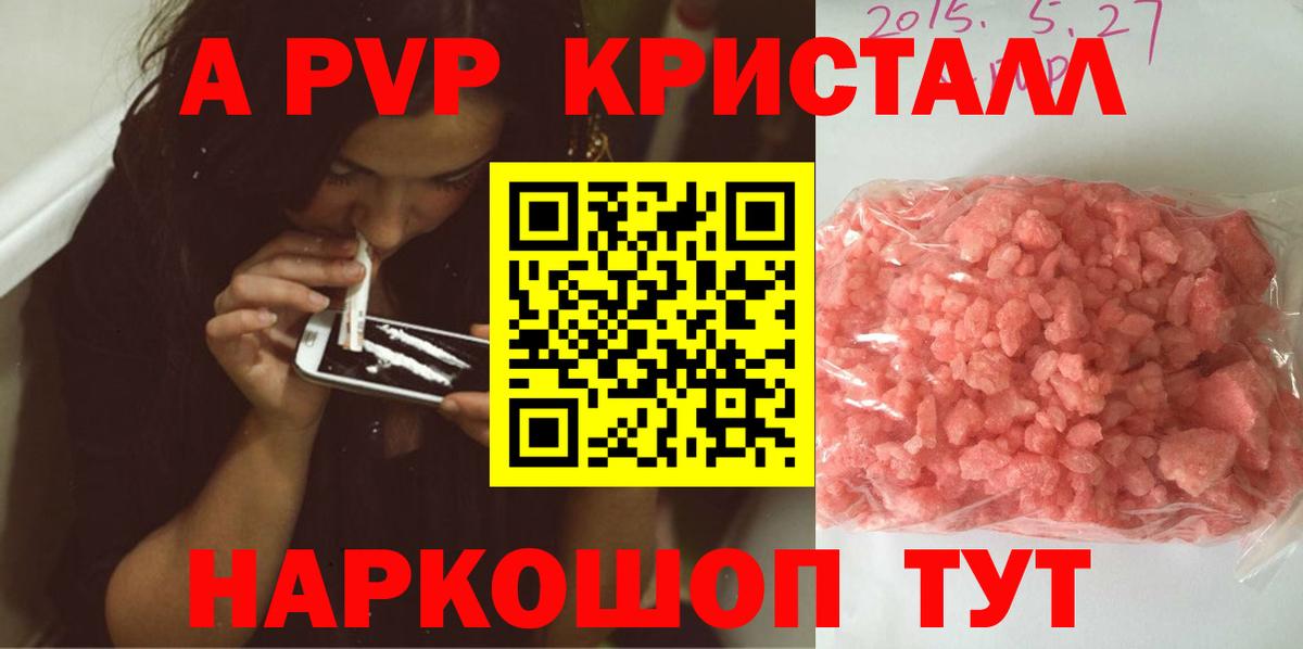 Alpha PVP Crystall  Альфа ПВП СК КРИС  APVP  A PVP кристаллы  Снежинск  Вход с VPN 