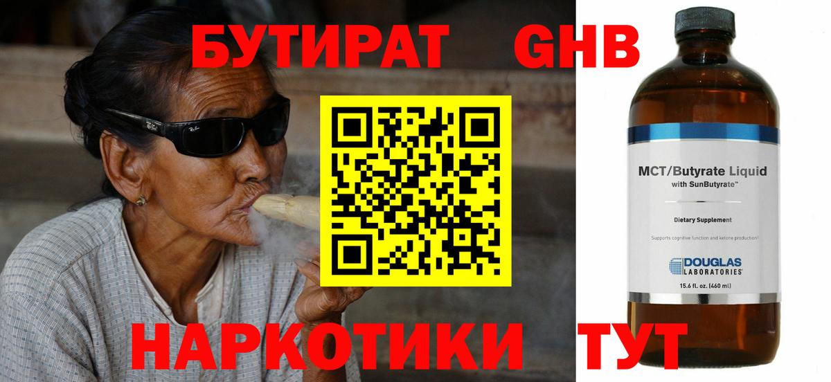 Снежинск  БУТИРАТ  Вход с VPN  Бутират 99% 