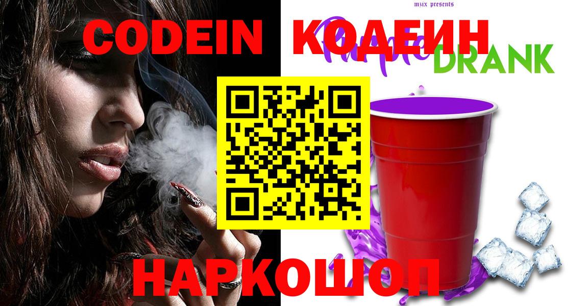 Codein напиток Lean (лин)  Codein напиток Lean (лин)  Вход с VPN  Снежинск 