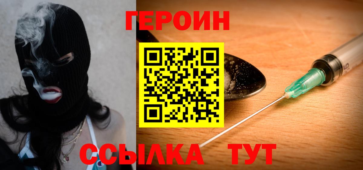 Снежинск  Героин  Вход с VPN  ГЕРОИН хмурый 
